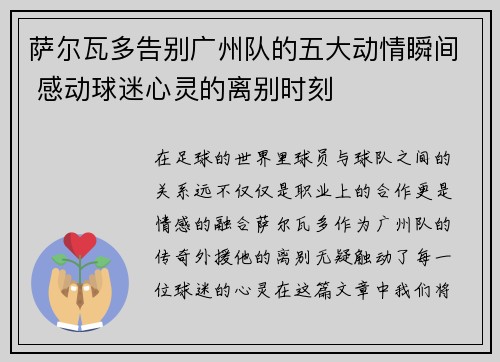 萨尔瓦多告别广州队的五大动情瞬间 感动球迷心灵的离别时刻