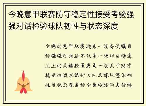 今晚意甲联赛防守稳定性接受考验强强对话检验球队韧性与状态深度