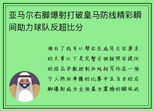 亚马尔右脚爆射打破皇马防线精彩瞬间助力球队反超比分