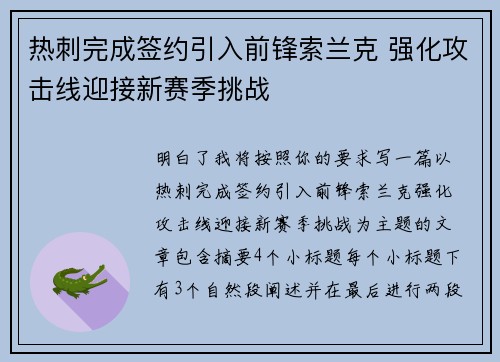 热刺完成签约引入前锋索兰克 强化攻击线迎接新赛季挑战